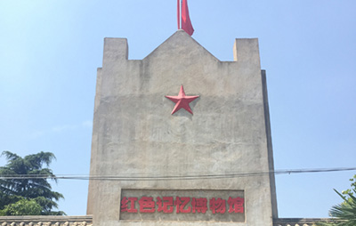 参观红色基地