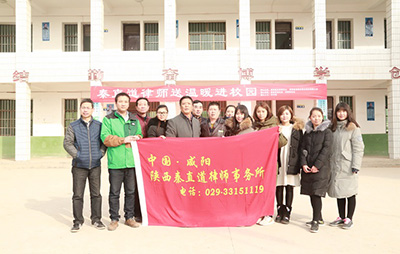 2015年12月24日，秦直道律师送温暖进学校和乡村